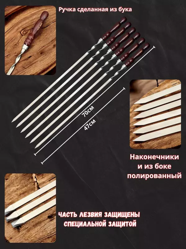 шампуры с деревянными ручками