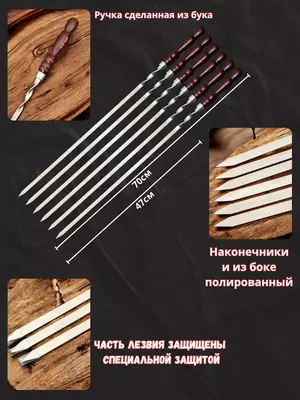 шампуры с деревянными ручками