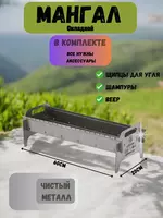 Мангал Alikman Lochin с необходимыми аксессуарами