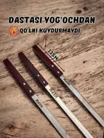 Шампур Alidasta Six. - 160 000 сум