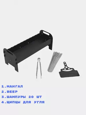 Универсальный мангал + шампуры.