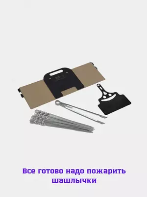 Универсальный мангал + шампуры. - 199 000 сум / шт