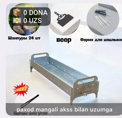 Складной гриль с множеством подарков