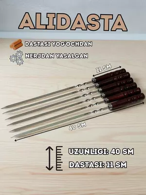 Шампур Алидаста