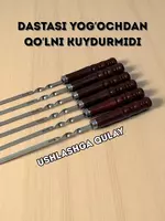 Шампур Алидаста