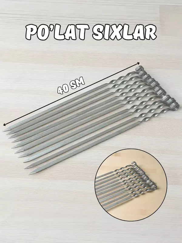 Шампуры из нержавеющей стали с витой ручкой – 40 см