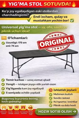 Складной стол