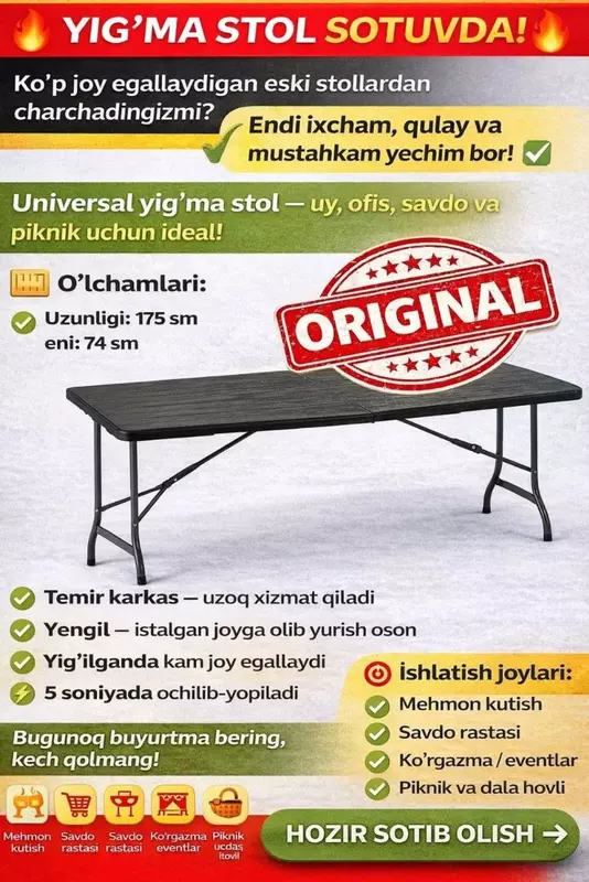 Складной стол