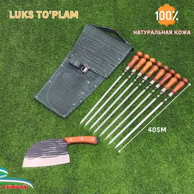 Набор шампуров BBQ