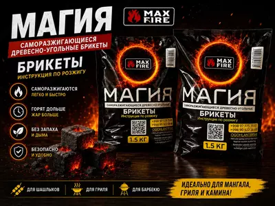Качественный уголь для шашлыка