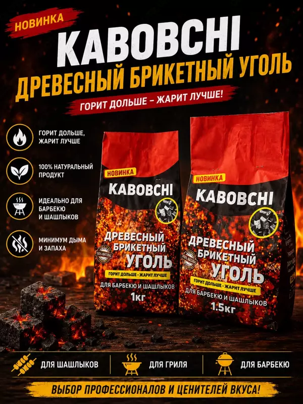 Качественный уголь для шашлыка