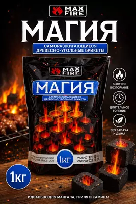 Качественный уголь для шашлыка