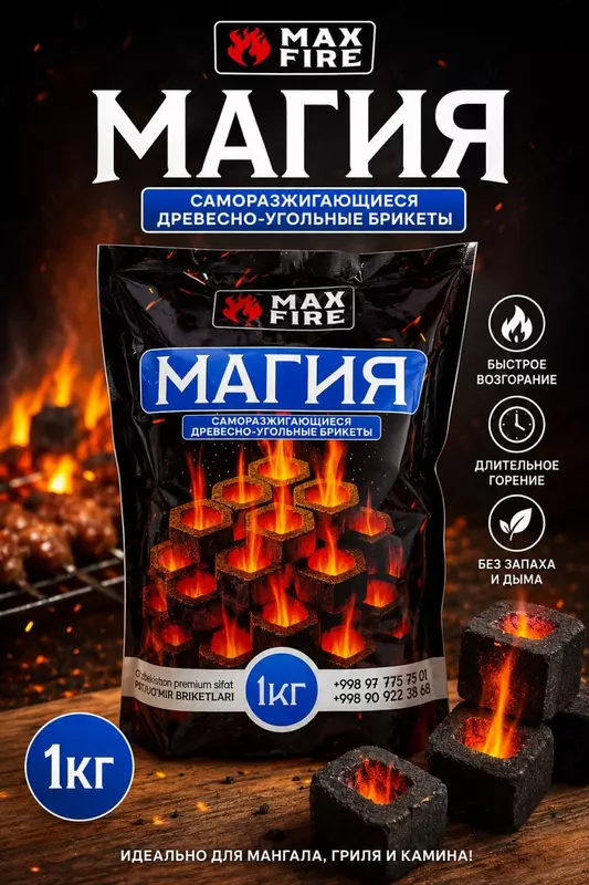 Качественный уголь для шашлыка