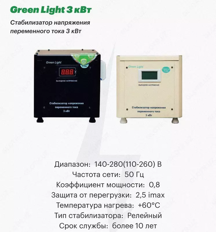 Stabilizator 3 kVt bir fazali - {0} so'mdan