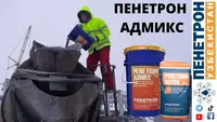 Пенетрон Адмикс Гидроизоляционная добавка в бетон (Penetron Admix)