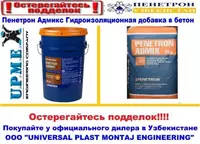 от {0} сум Пенетрон Адмикс Гидроизоляционная добавка в бетон (Penetron Admix)