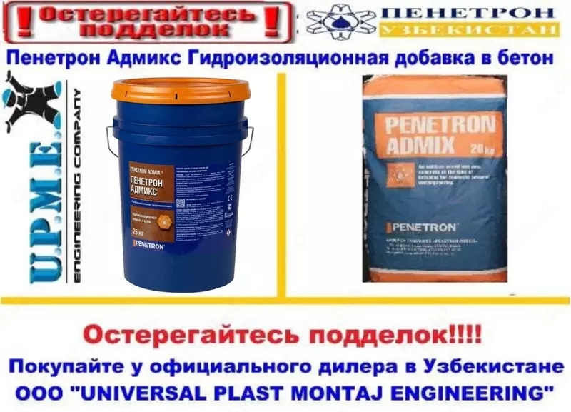 от {0} сум Пенетрон Адмикс Гидроизоляционная добавка в бетон (Penetron Admix)