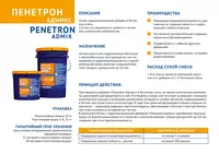 Пенетрон Адмикс Гидроизоляционная добавка в бетон (Penetron Admix) OOO UNIVERSAL PLAST MONTAJ ENGINEERING