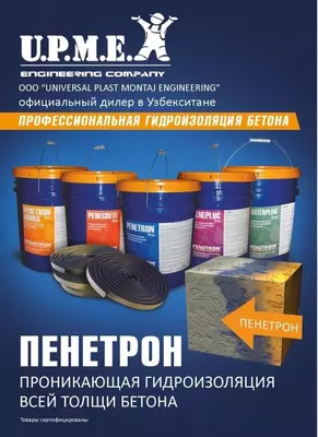 105 000 so'm / kg Penetron penetratsion gidroizolyatsiya O'zbekistondagi rasmiy dileri