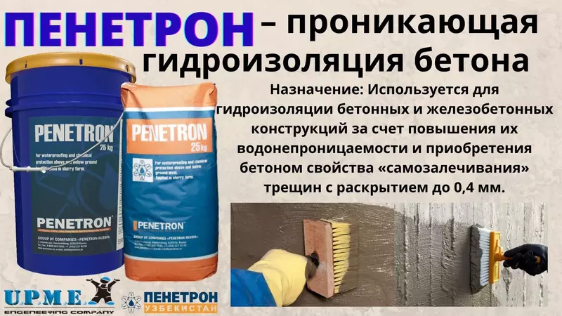 от {0} сум Пенетрон для проникающий гидроизоляции бетонных поверхности обмазочная Penetron