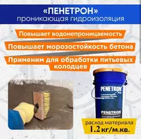 Пенетрон для проникающий гидроизоляции бетонных поверхности обмазочная Penetron Оптом и розница