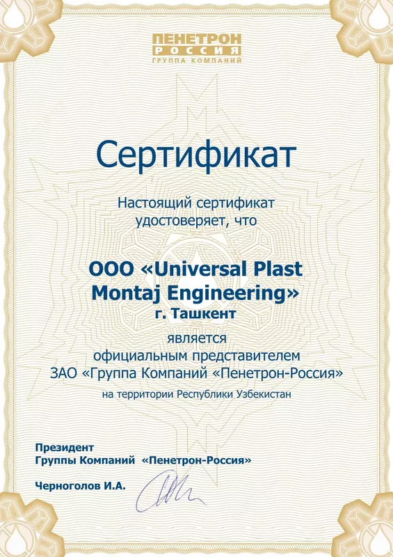 Пенетрон для проникающий гидроизоляции бетонных поверхности обмазочная Penetron OOO UNIVERSAL PLAST MONTAJ ENGINEERING