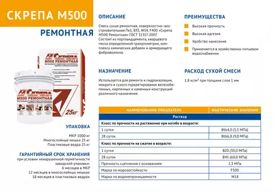 30 000 so'm / kg Mahkamlash M500 ta'mirlash Beton yuzalarni tiklash va ta'mirlash Skrepa