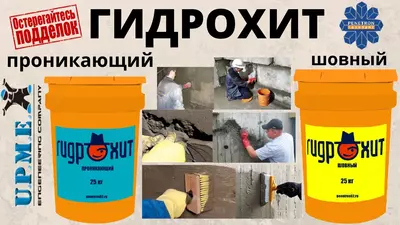 75 000 so'm / kg Aloqa kirishlari bo'g'inlari yoriqlarining tikuvlarini gidroizolyatsiya qilish gidroizolyatsiyasi