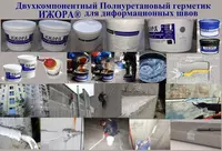 ИЖОРА Двухкомпонентный Полиуретановый Герметик для деформационных швов - от {0} сум