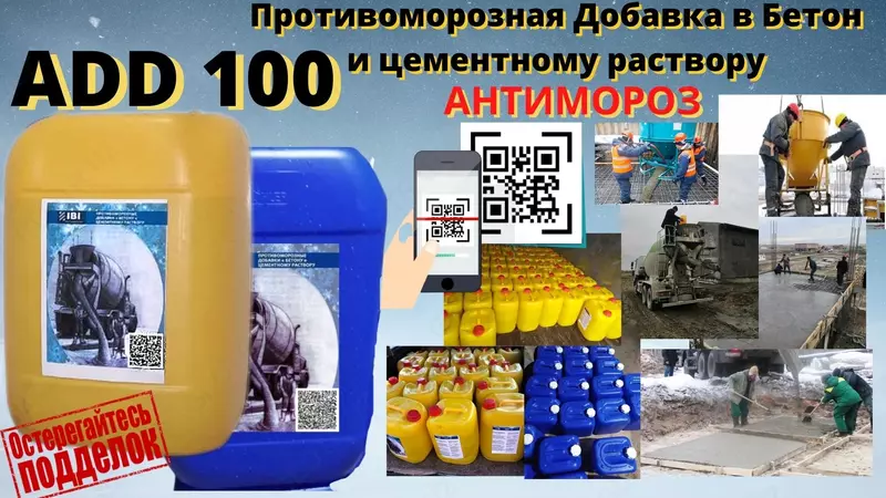 Противоморозная добавка в бетон и цементному раствору -20C Антимороз OOO UNIVERSAL PLAST MONTAJ ENGINEERING
