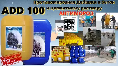 Противоморозная добавка в бетон и цементному раствору -20C Антимороз OOO UNIVERSAL PLAST MONTAJ ENGINEERING