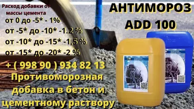 добавки в бетон. Качество 100 % анти мороз и Пластификаторы для бетона OOO UNIVERSAL PLAST MONTAJ ENGINEERING
