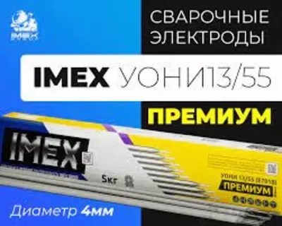 ЭЛЕКТРОД сварочные IMEX УОНИ 13/55 ф2,5/5 кг PREMIUM ЭЛЕКТРОД сварочные IMEX УОНИ 13/55 ф2,5/5 кг PREMIUM