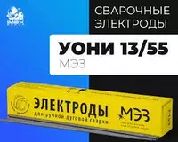 ELEKTROD MEZ UONI 13/55 D-3 mm