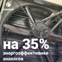 Parrandachilik uchun tunnel fan - по запросу