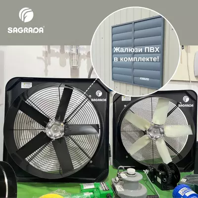 Broylerlar uchun ventilyatorlar