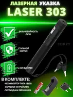  Знаменитый зеленый фонарик с мощным зеленым луч Лазерная указка 303 Только в розницу