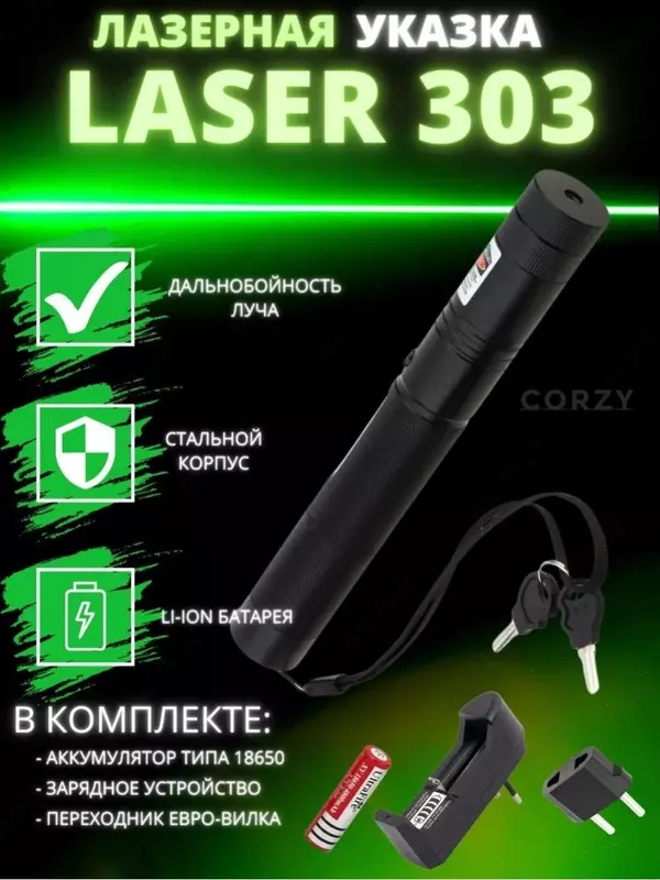  Знаменитый зеленый фонарик с мощным зеленым луч Лазерная указка 303 Только в розницу