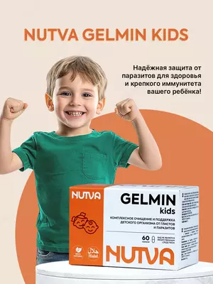 Nutva Gelmin Kids – bolalar organizmini gijjalar va parazitlardan himoya qilish - 490 000 so'm / donadan