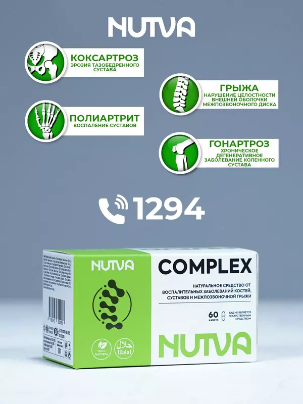 Препарат NUTVA COMPLEX NUTVA PHARM