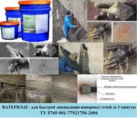 Устранение напорных течей с Гидропломба Ватерплаг Пенеплаг Гидроизоляция навсегда - 300 000 сум