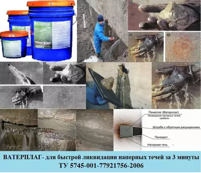 Устранение напорных течей с Гидропломба Ватерплаг Пенеплаг Гидроизоляция навсегда - 300 000 сум