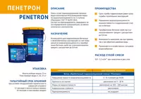 Проникающия гидроизоляция Пенетрон для бетонных поверхности Penetron Обмазочный - от {0} сум