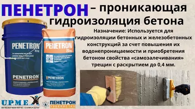 120 000 сум / кг. Проникающия гидроизоляция Пенетрон для бетонных поверхности Penetron Обмазочный