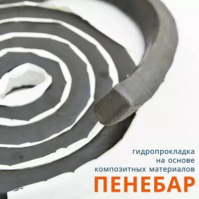 Пенебар Гидропрокладка