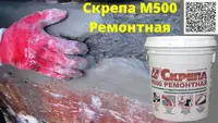 от {0} сум Скрепа М500 Ремонтная. Ремонт и восстановление бетона Skrepa