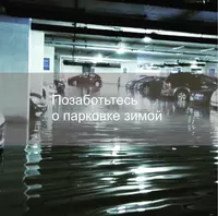 Гидроизоляция подземного паркинга с материалами системы Пенетрон - 180 000 сум