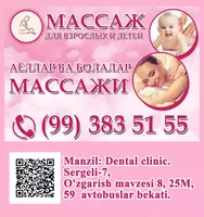 Женский и детский массаж