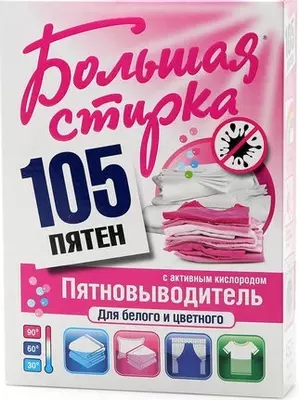 БОЛЬШАЯ СТИРКА пятновыводитель 450 гр - 22 500 so'm 50 donadan