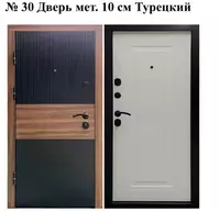 Входной дверь металл Модель 30